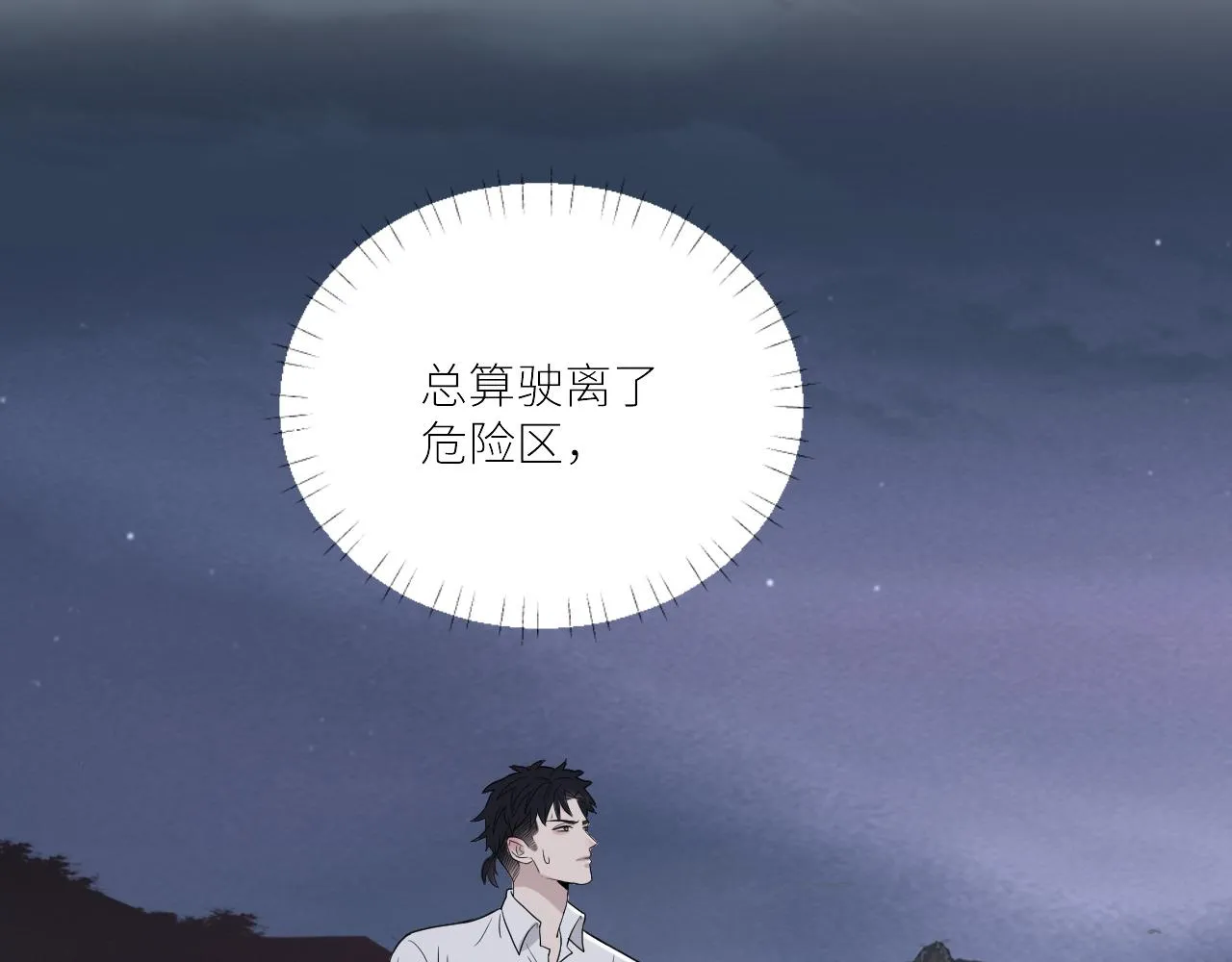 第二季第37话 台风之下 第20页