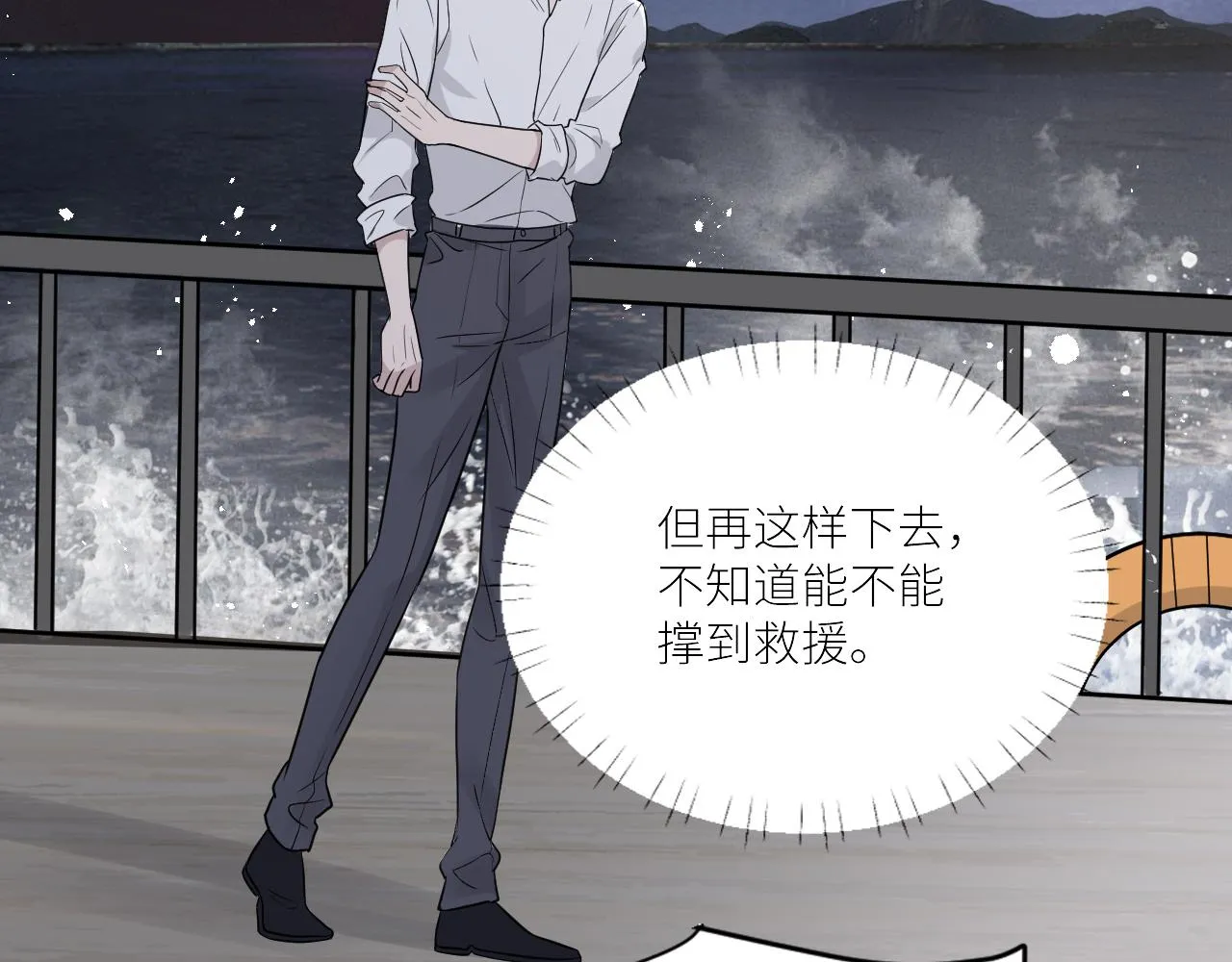 第二季第37话 台风之下 第21页