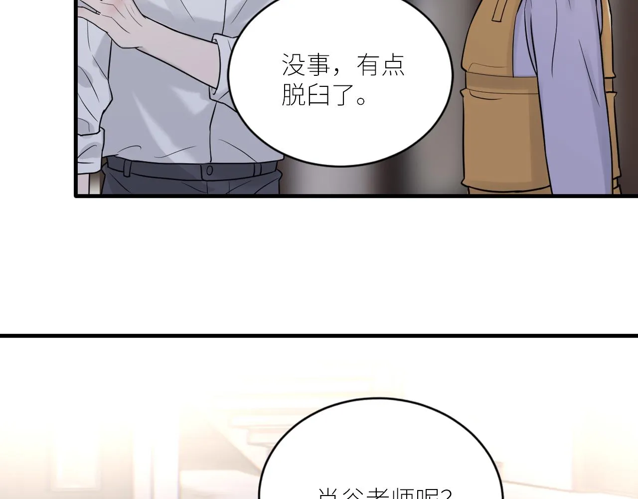 第二季第37话 台风之下 第35页