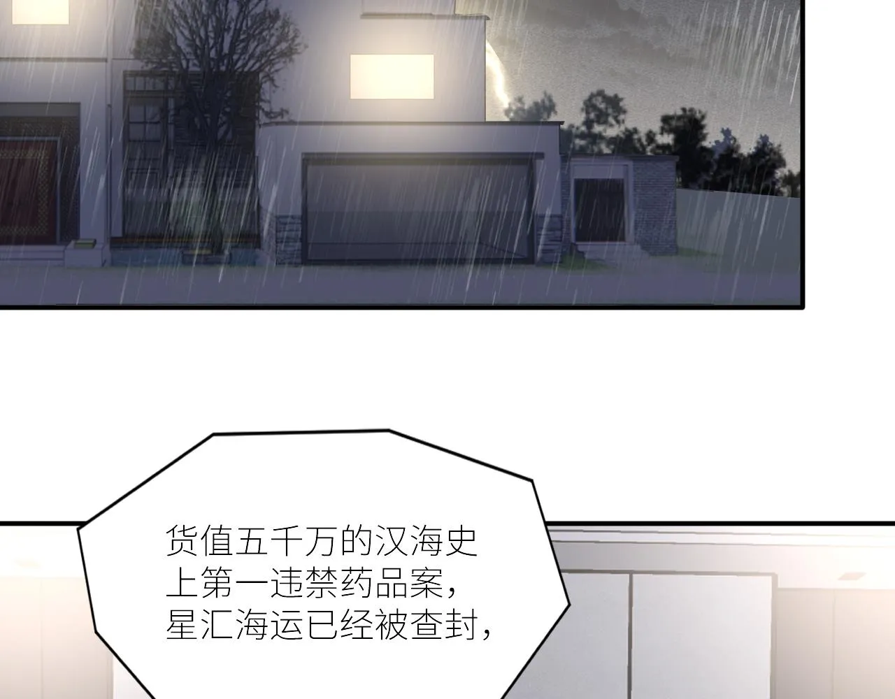 第二季第37话 台风之下 第42页