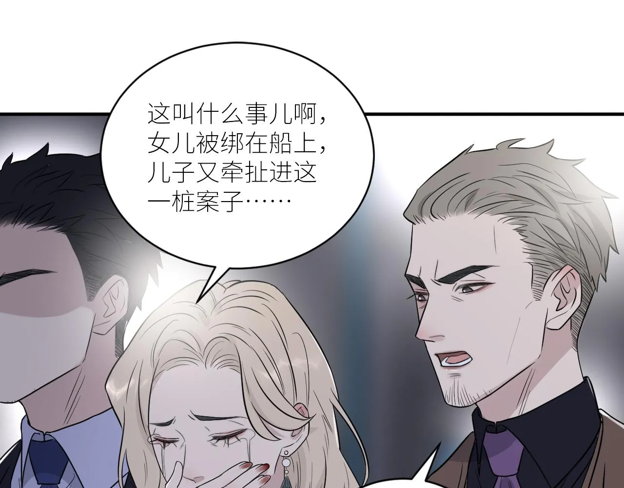 第二季第37话 台风之下 第44页