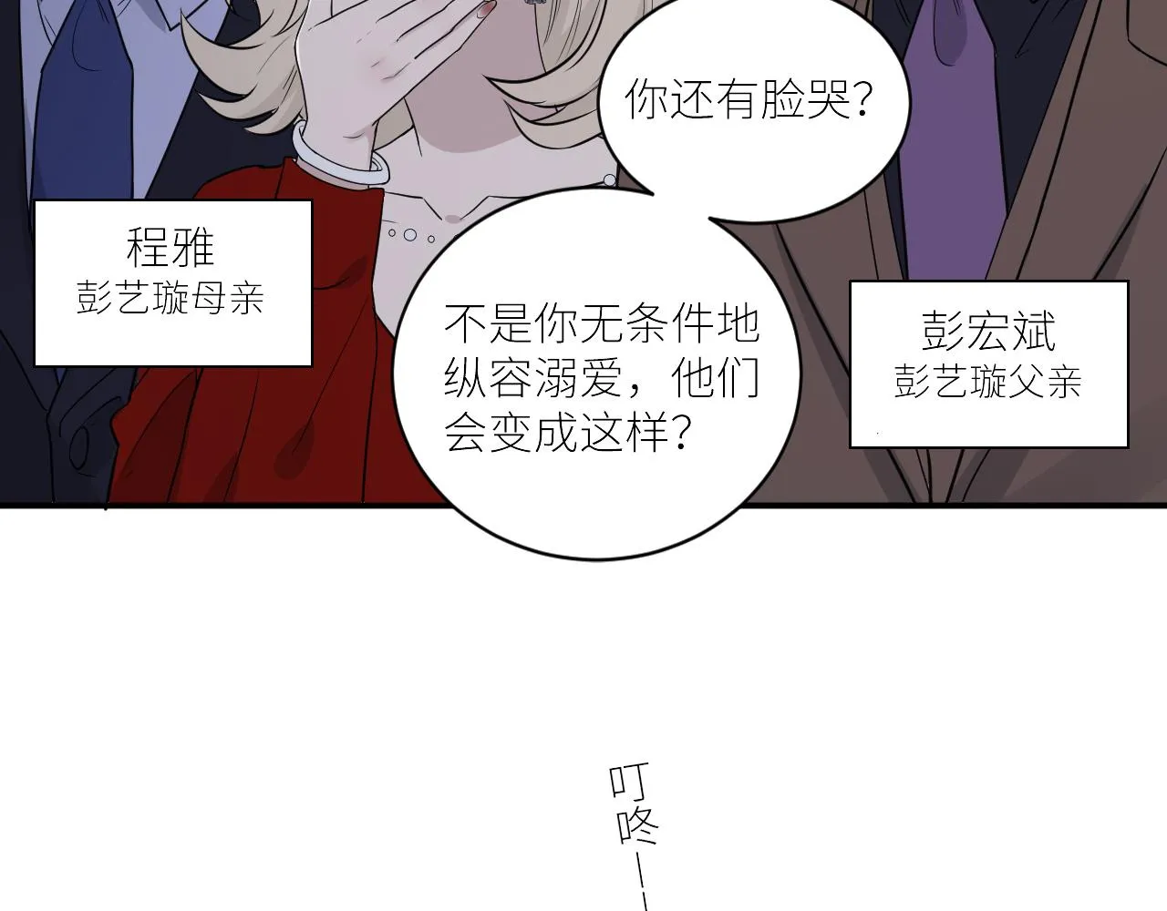 第二季第37话 台风之下 第45页