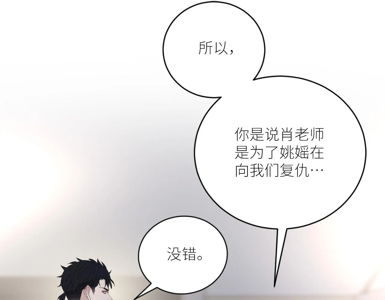 第二季第37话 台风之下 第53页