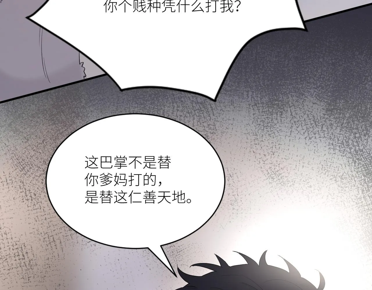 第二季第37话 台风之下 第71页