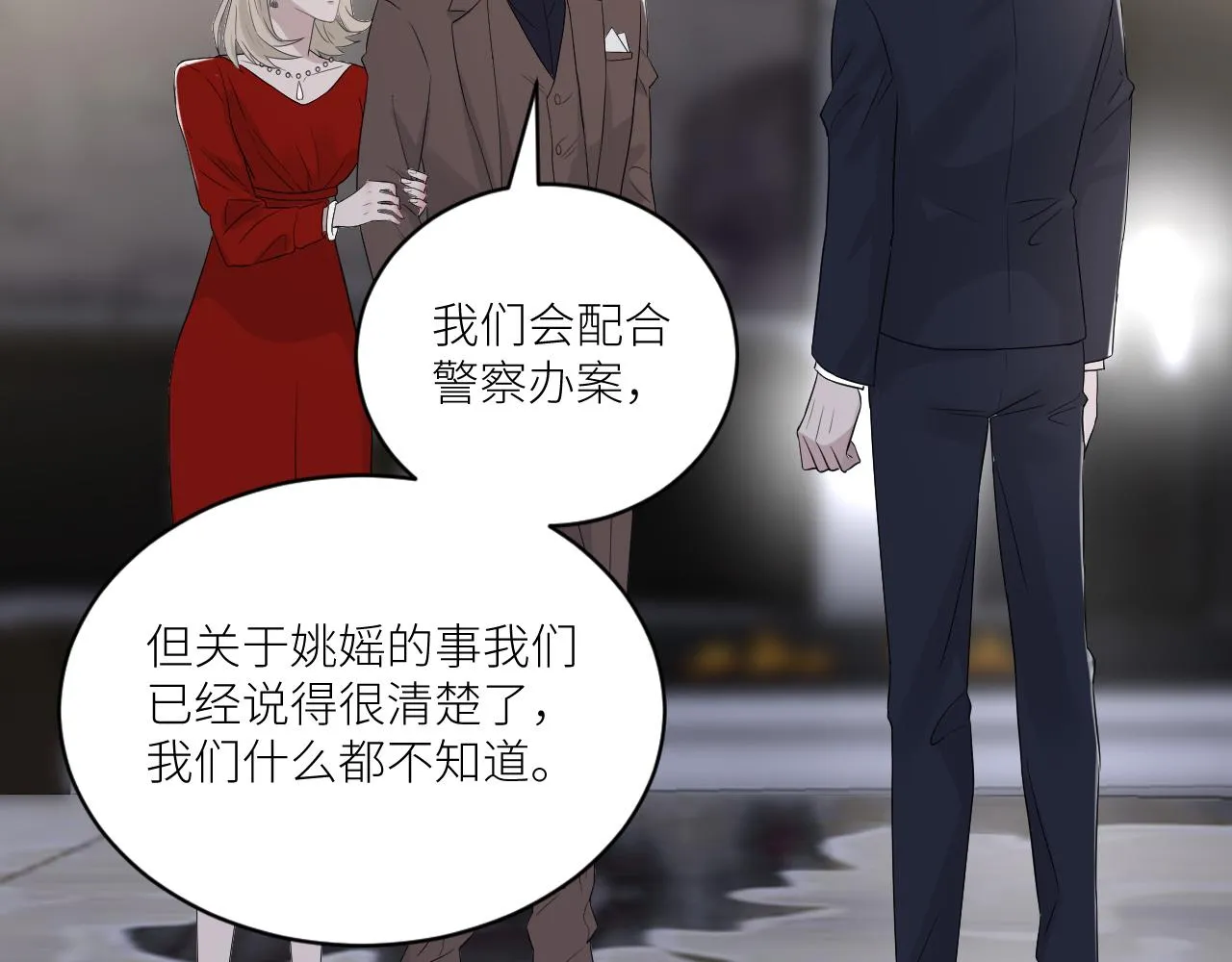 第二季第37话 台风之下 第87页