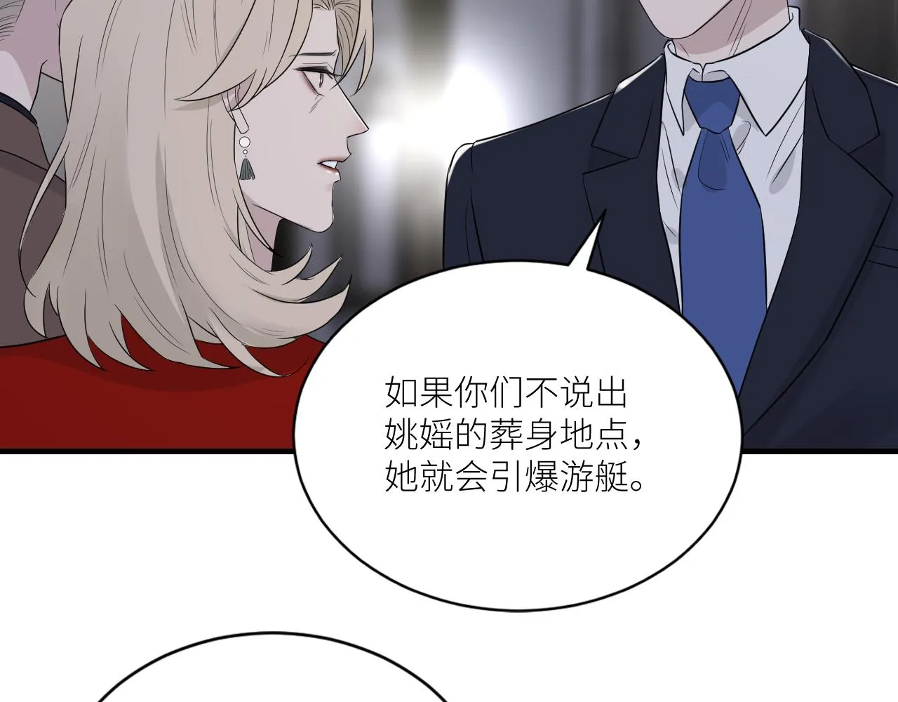 第二季第37话 台风之下 第89页