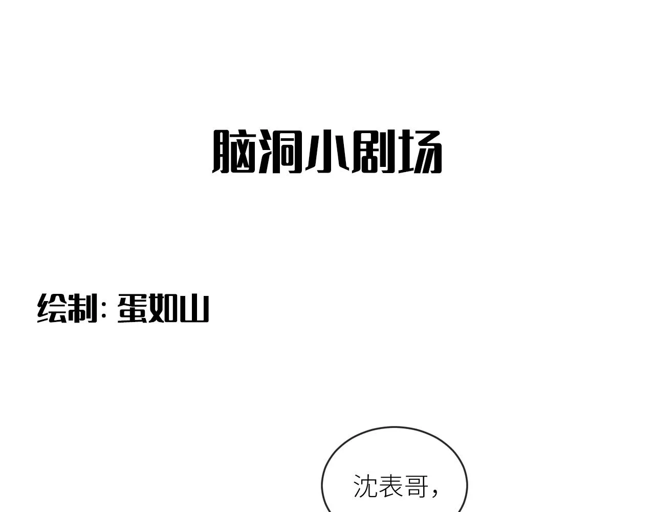 第二季第37话 台风之下 第92页