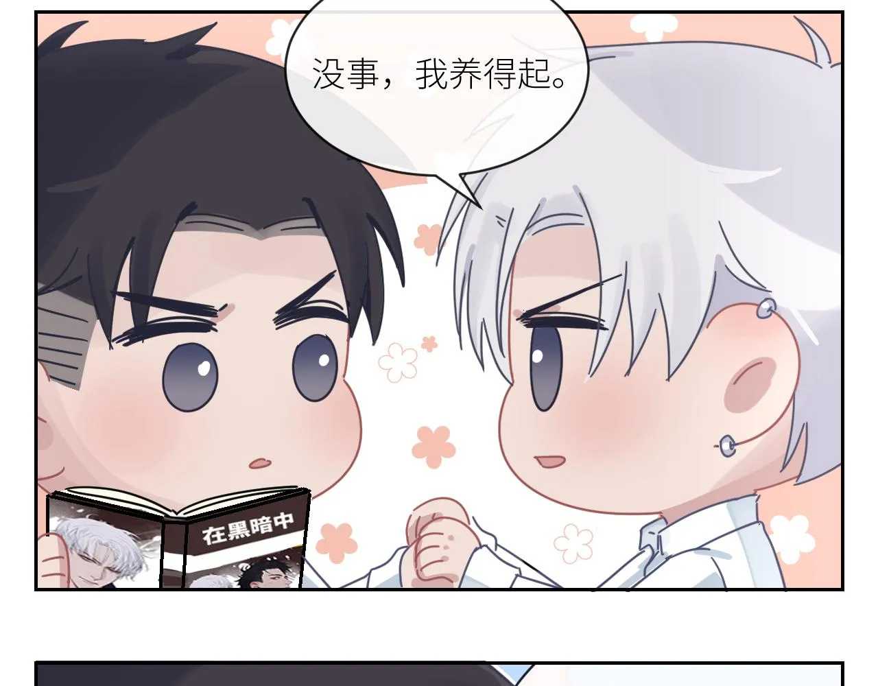 第二季第37话 台风之下 第95页