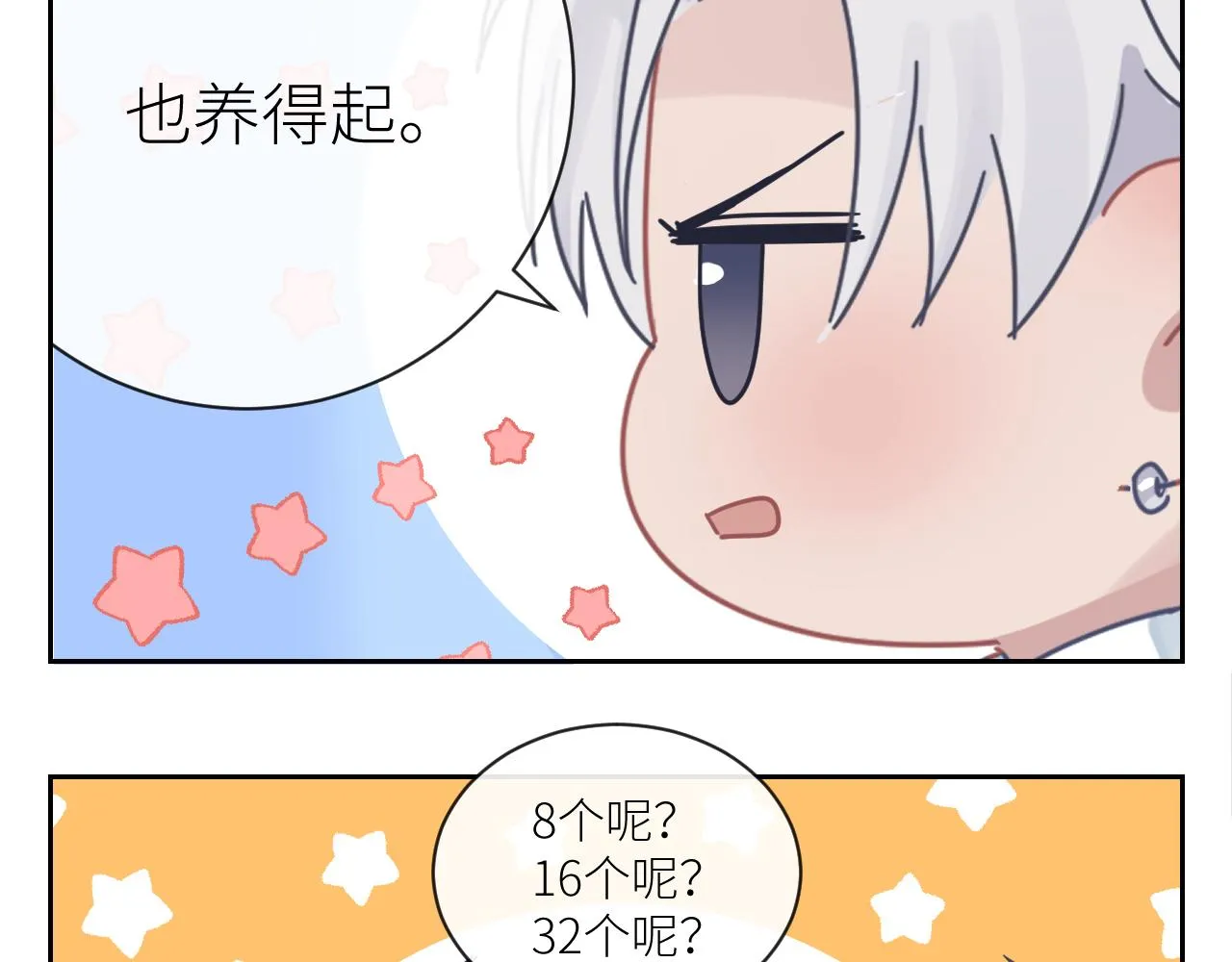 第二季第37话 台风之下 第97页