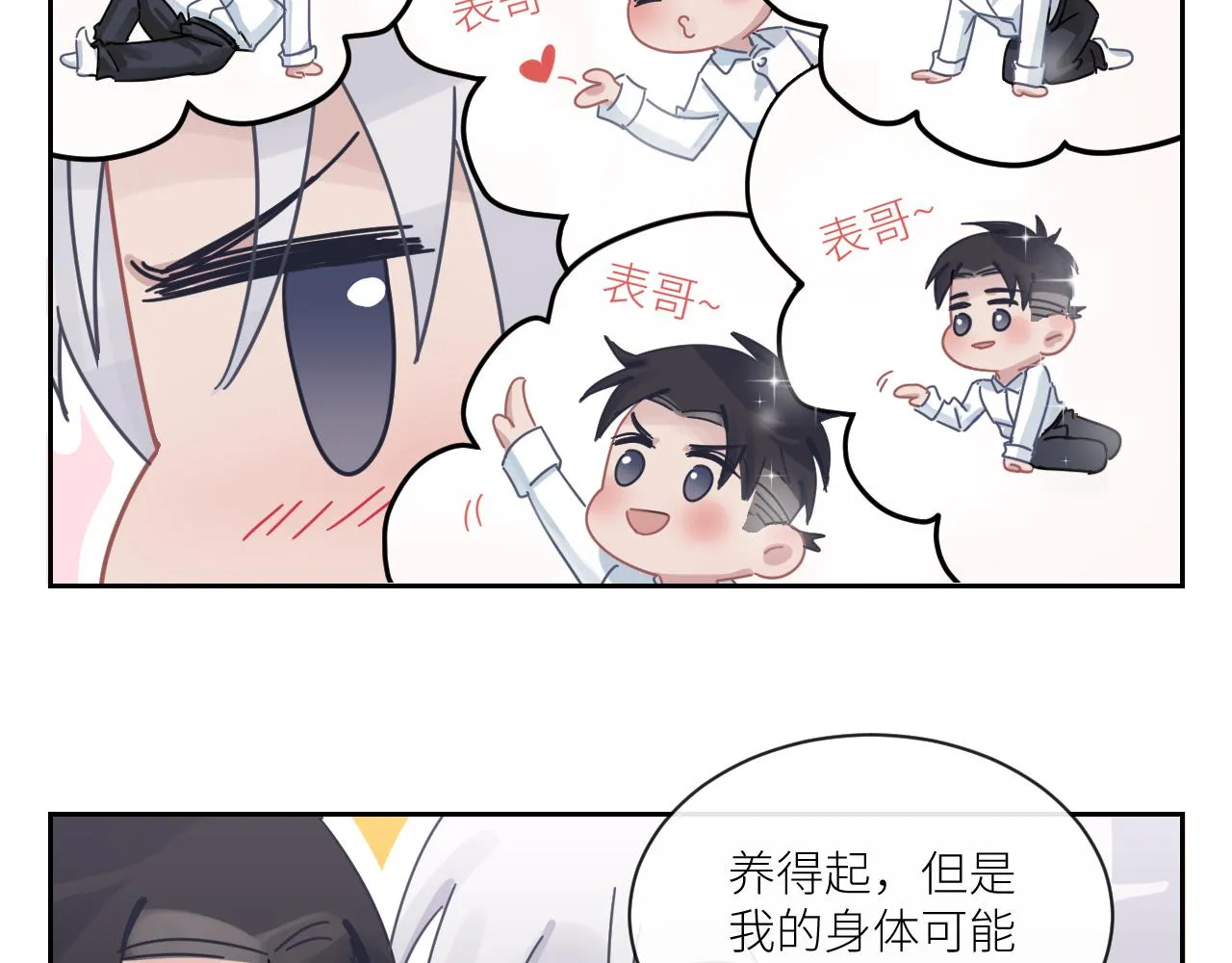 第二季第37话 台风之下 第99页