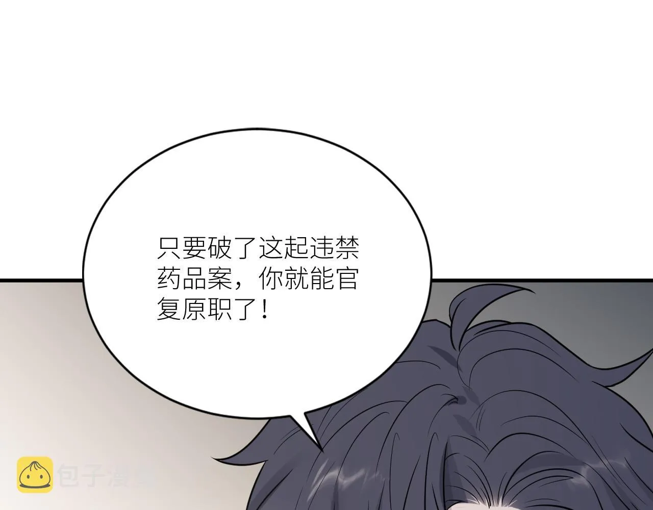 第二季第36话 久违的通话 第7页