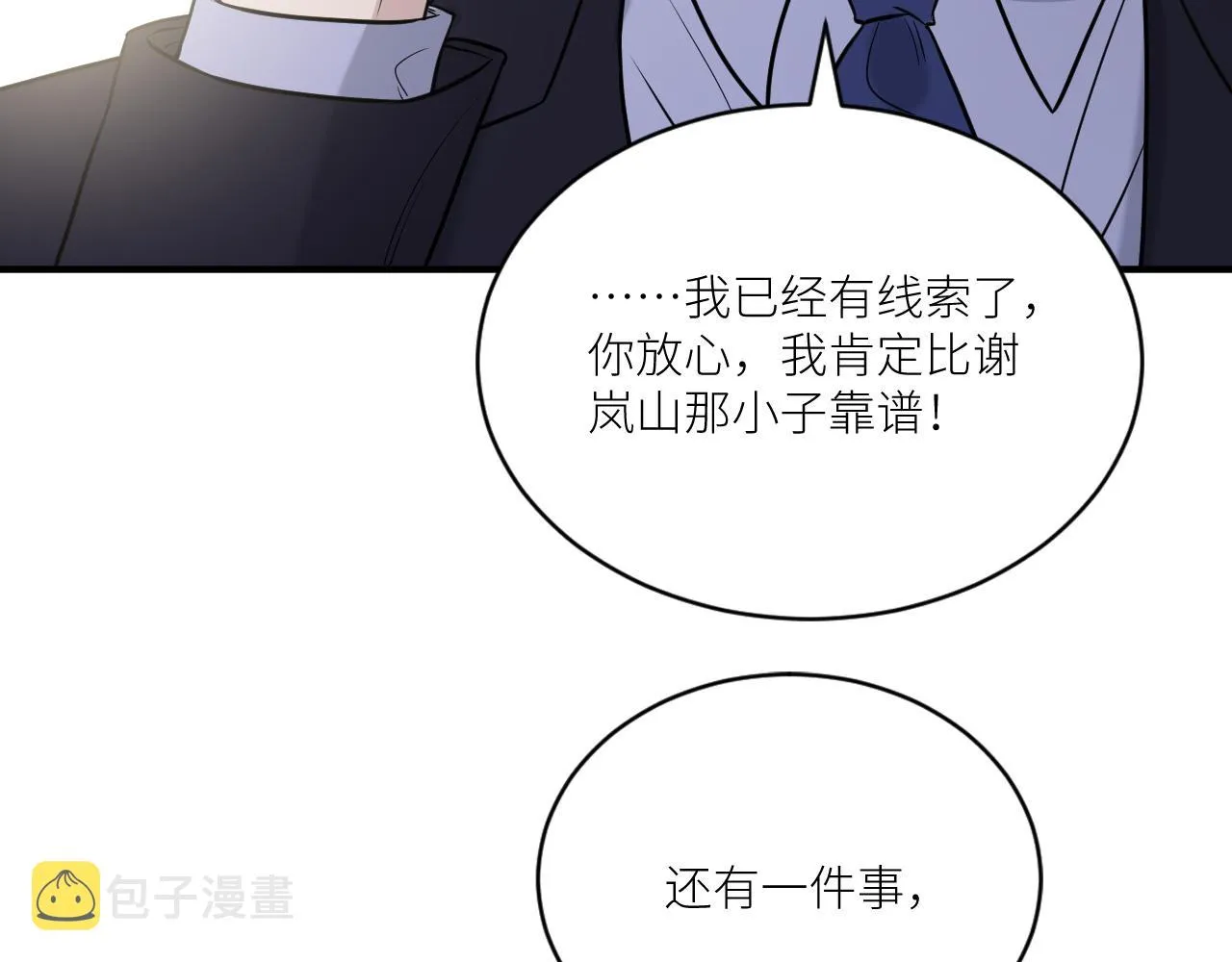 第二季第36话 久违的通话 第9页