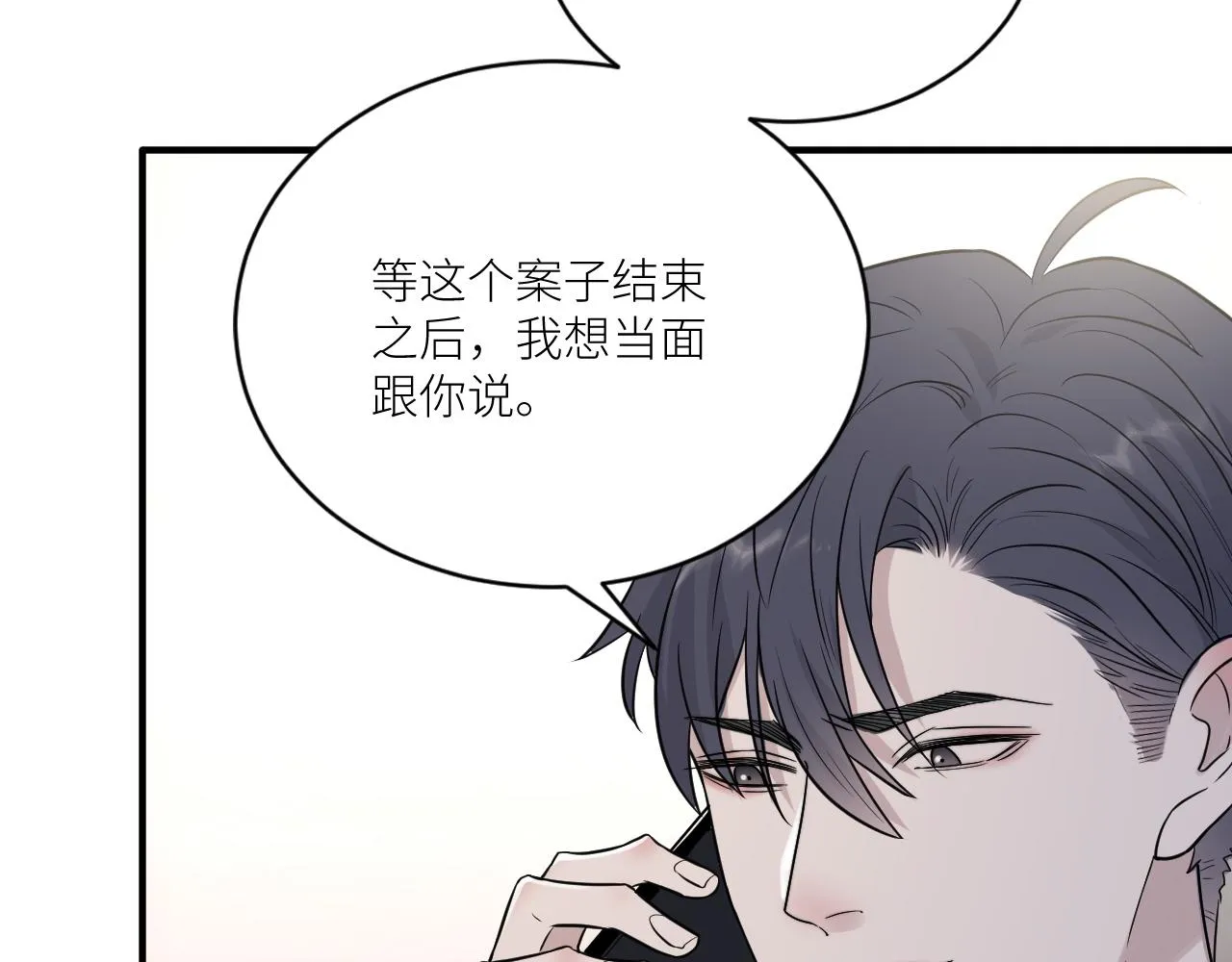 第二季第36话 久违的通话 第10页