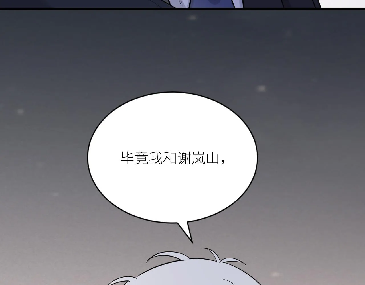 第二季第36话 久违的通话 第21页