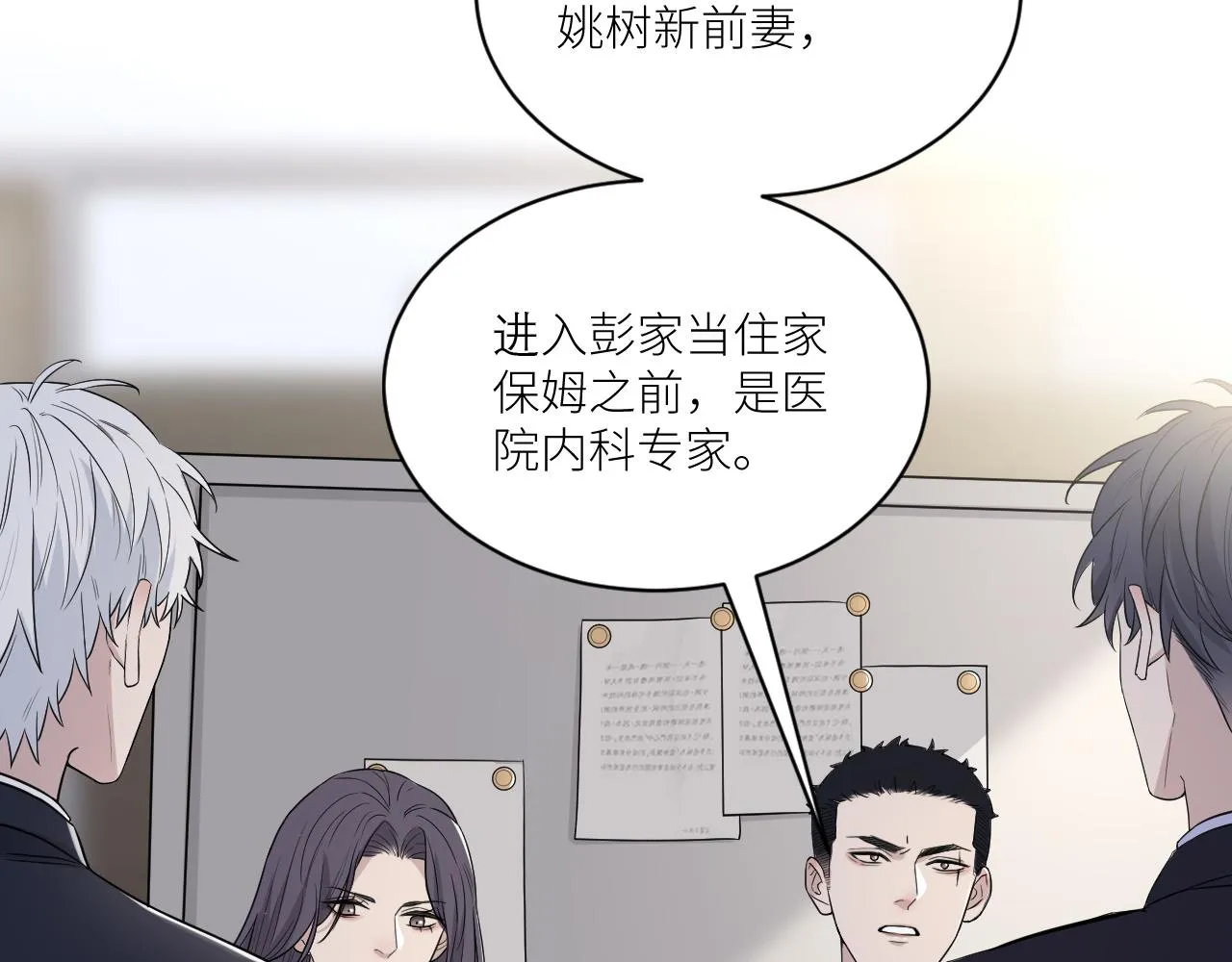 第二季第36话 久违的通话 第26页
