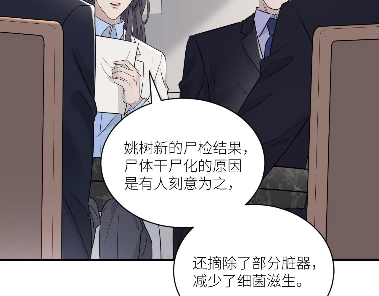 第二季第36话 久违的通话 第27页