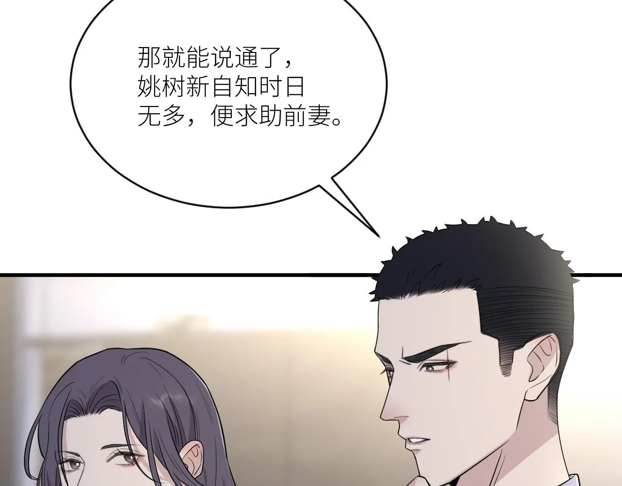 第二季第36话 久违的通话 第30页