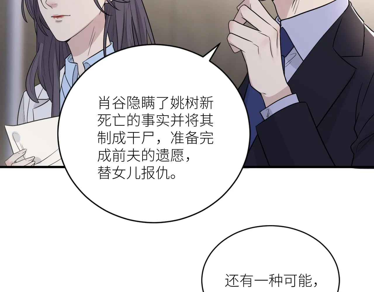 第二季第36话 久违的通话 第31页