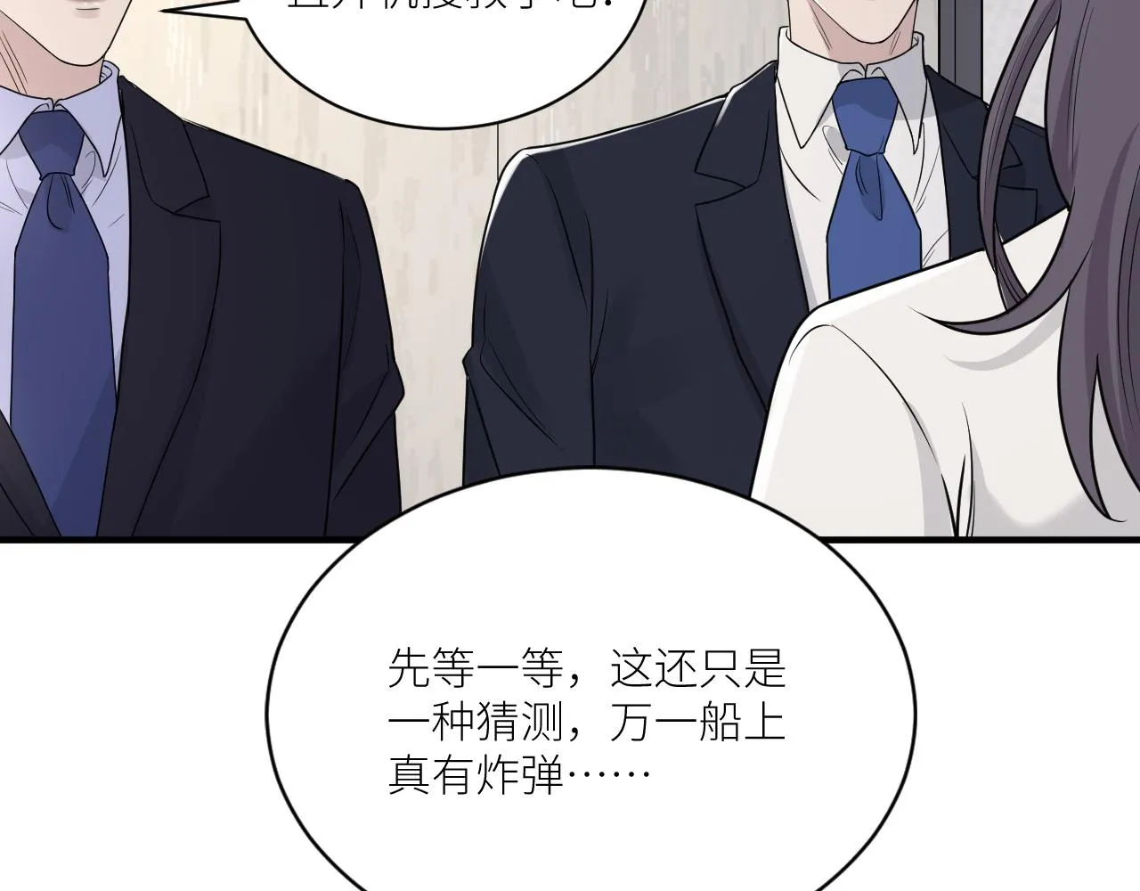 第二季第36话 久违的通话 第33页