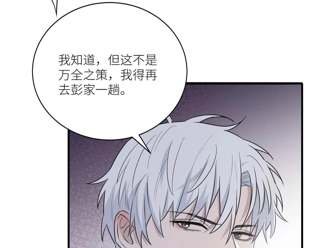 第二季第36话 久违的通话 第36页