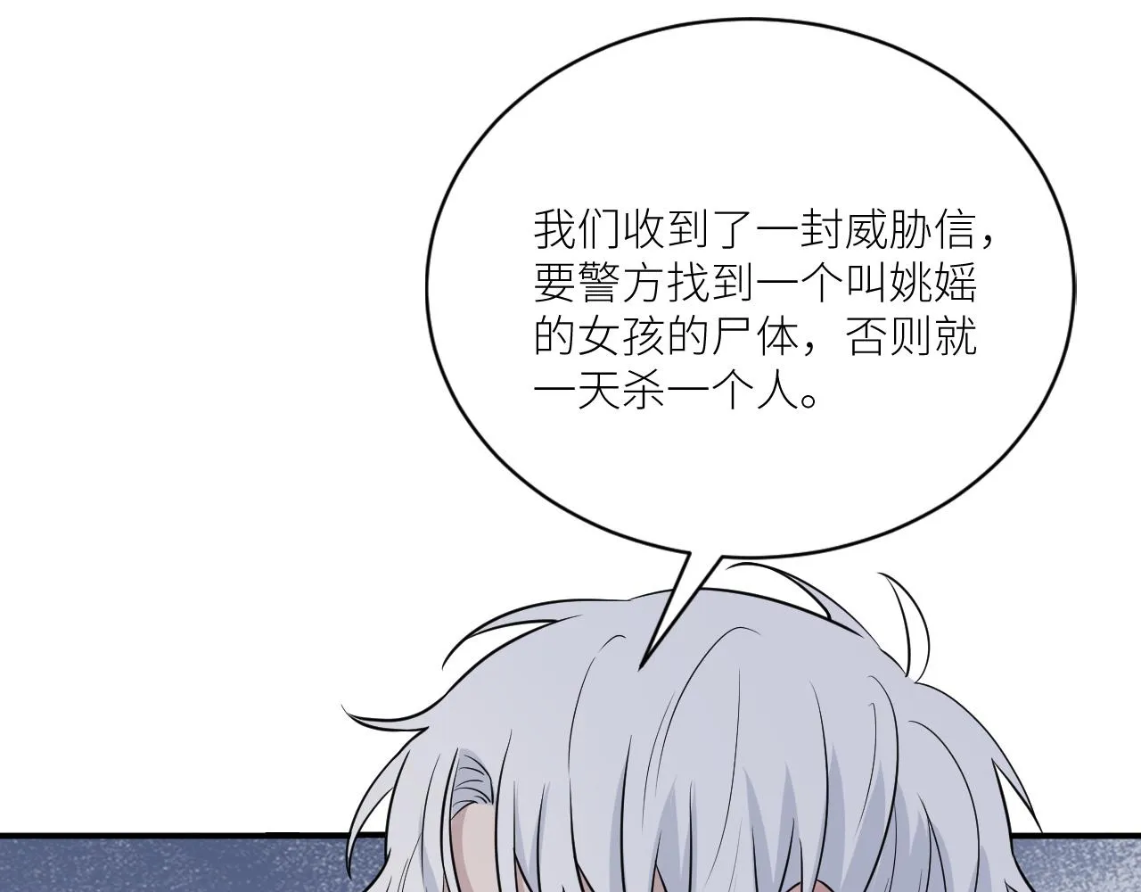 第二季第36话 久违的通话 第62页