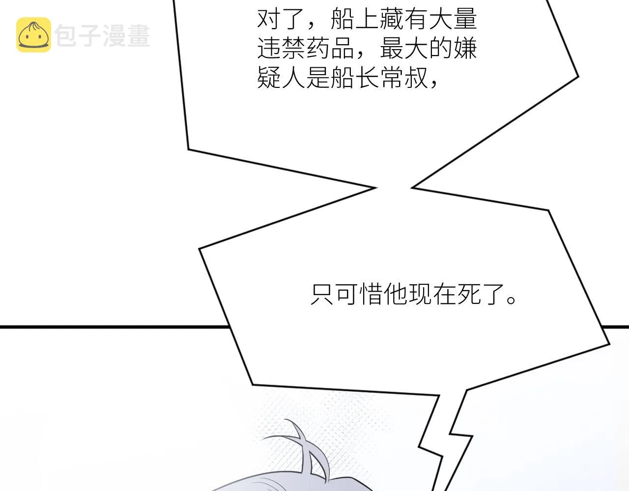 第二季第36话 久违的通话 第66页