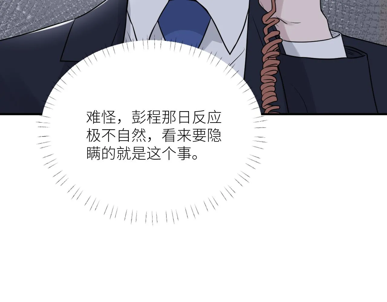 第二季第36话 久违的通话 第68页