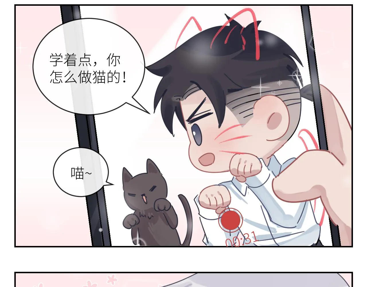 第二季第36话 久违的通话 第91页