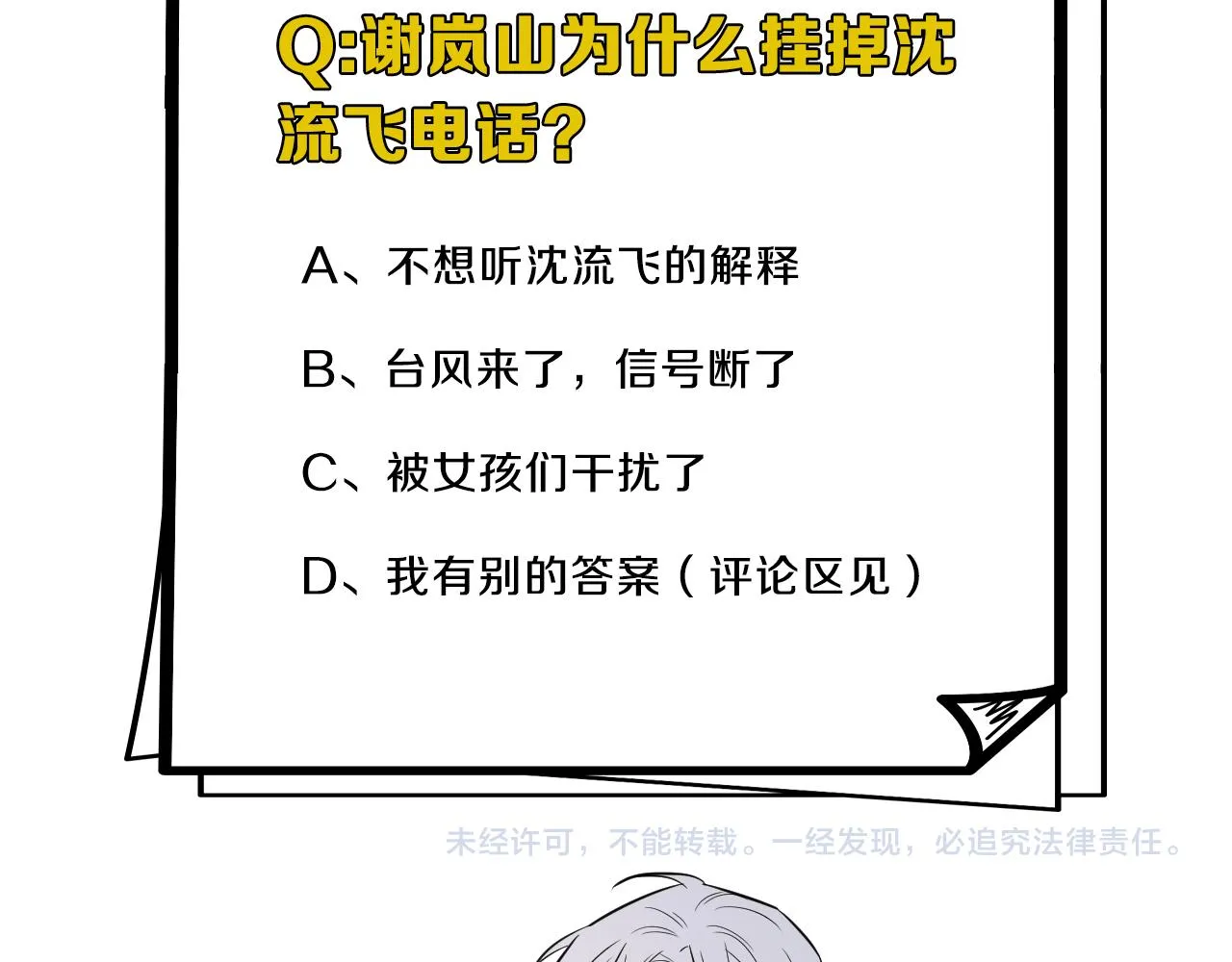 第二季第36话 久违的通话 第105页