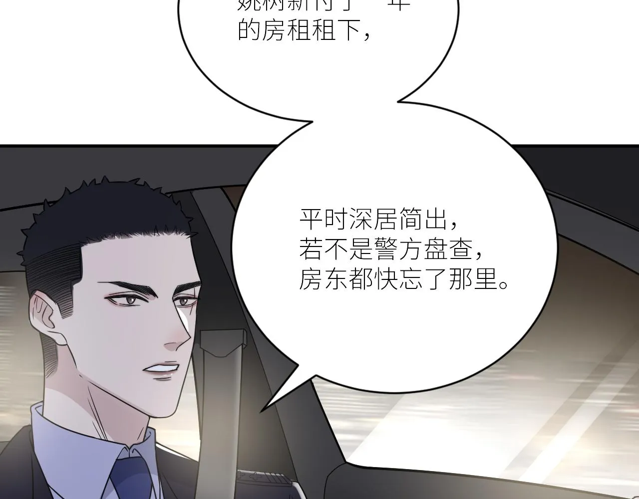 第二季第35话 凶手在我们之中 第7页