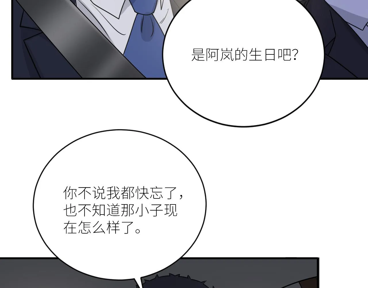 第二季第35话 凶手在我们之中 第10页