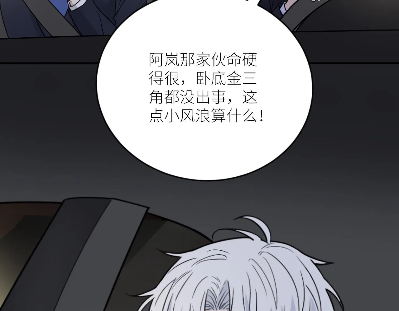 第二季第35话 凶手在我们之中 第13页