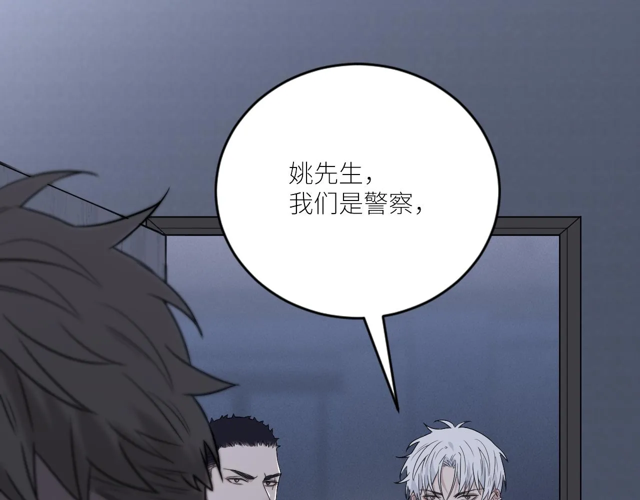第二季第35话 凶手在我们之中 第24页
