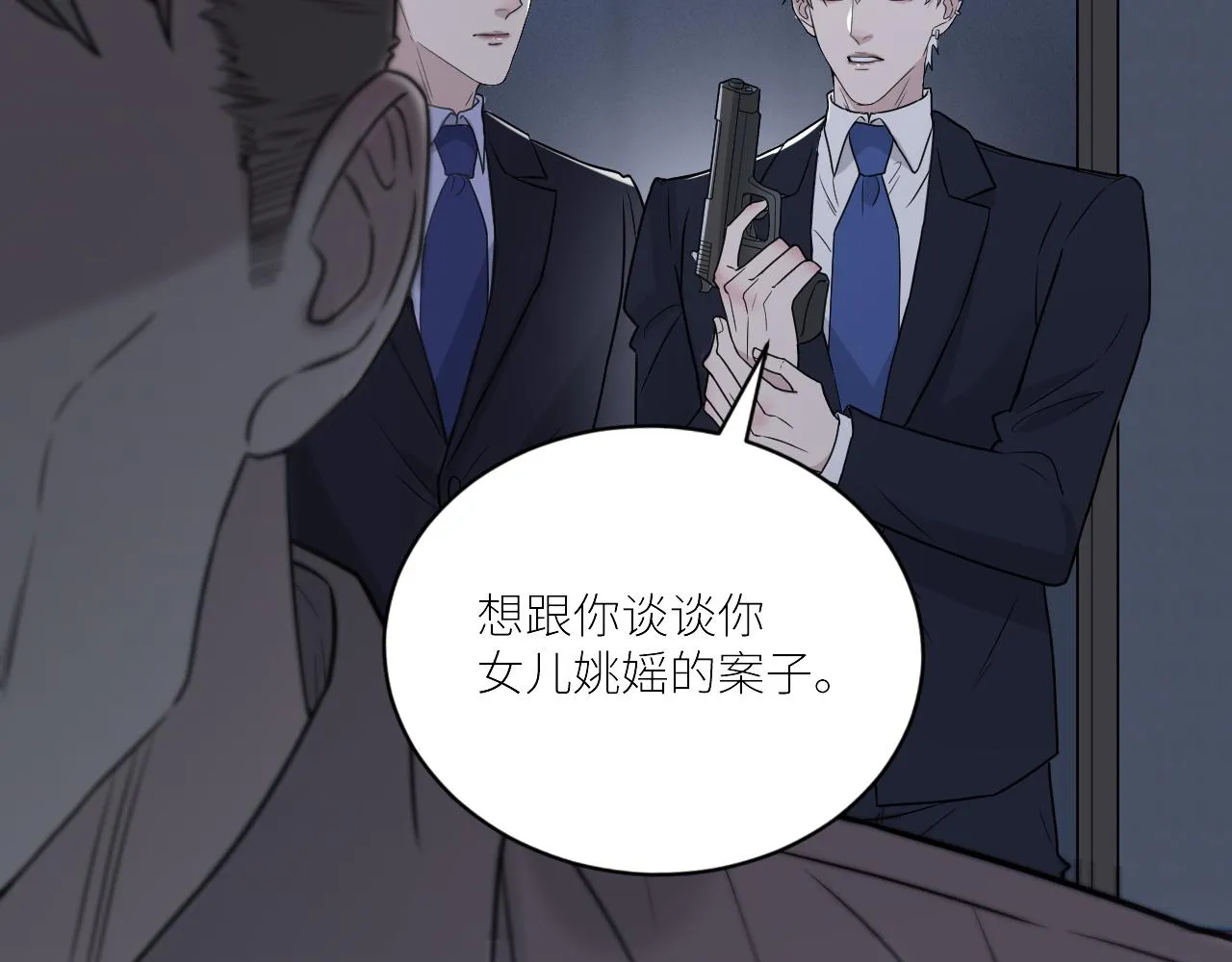 第二季第35话 凶手在我们之中 第25页