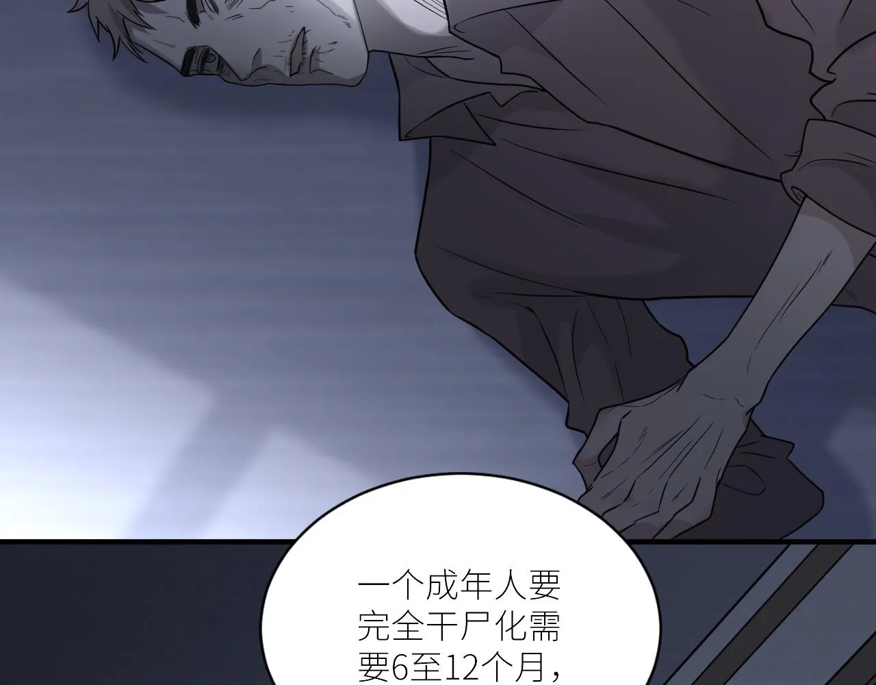 第二季第35话 凶手在我们之中 第34页