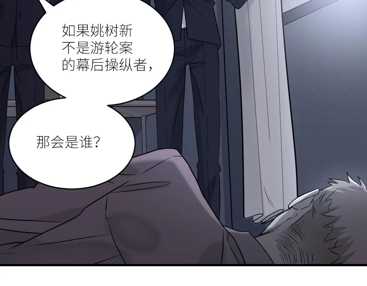 第二季第35话 凶手在我们之中 第36页