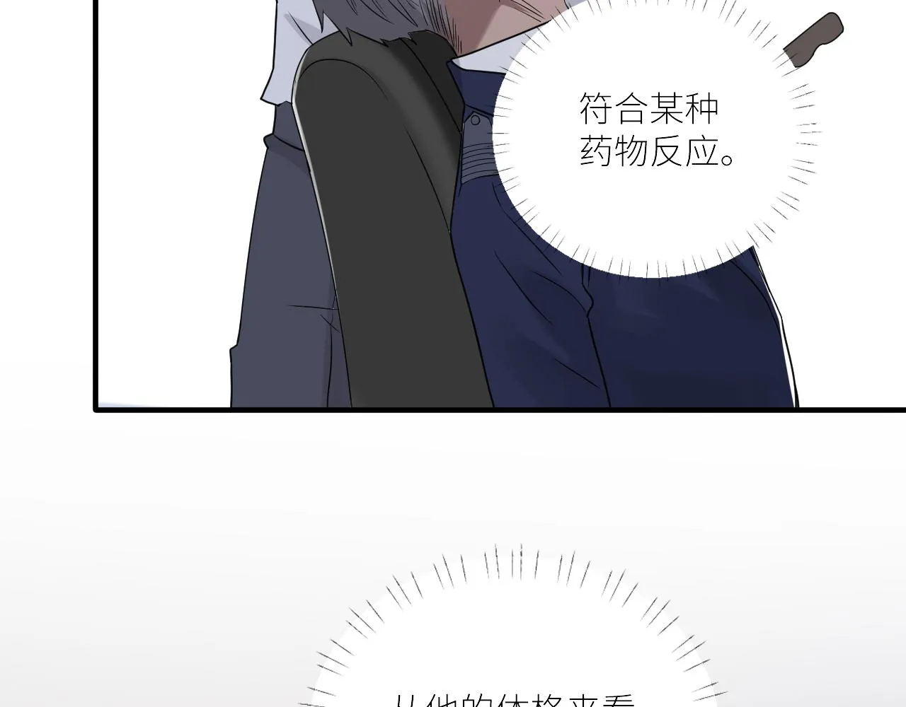 第二季第35话 凶手在我们之中 第61页