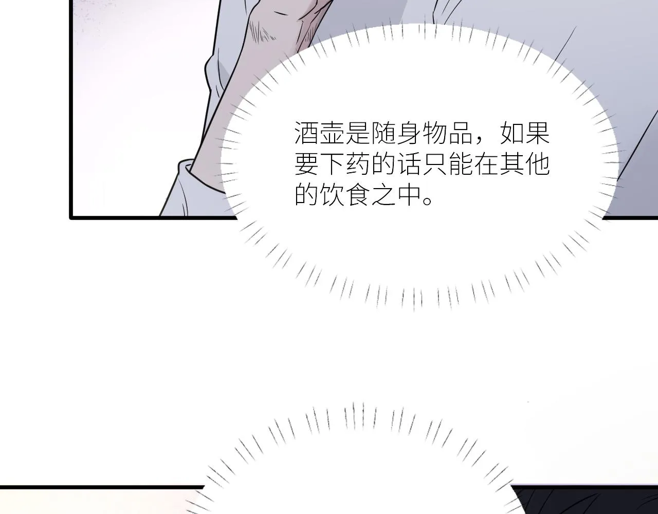 第二季第35话 凶手在我们之中 第65页