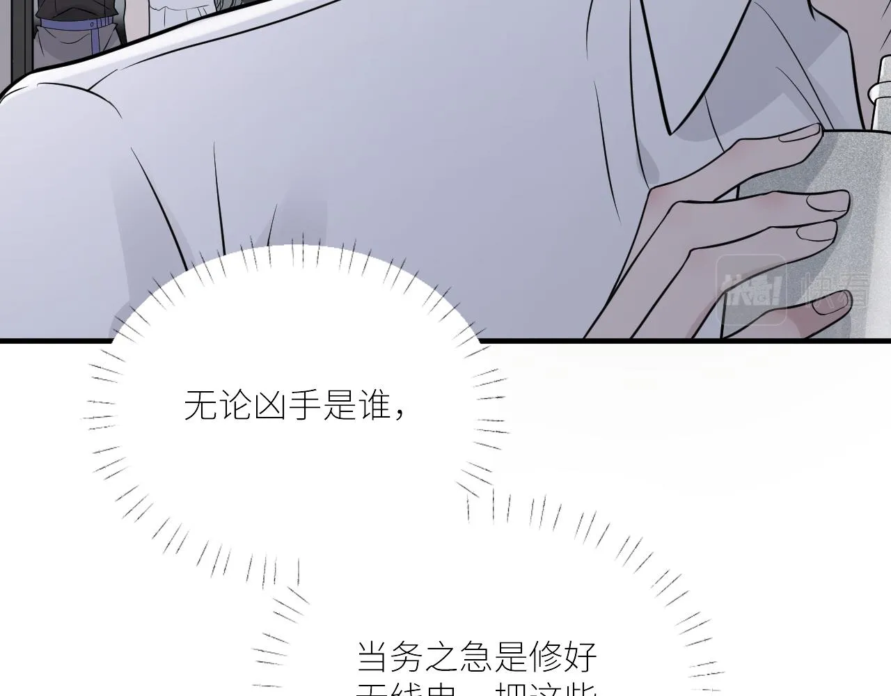 第二季第35话 凶手在我们之中 第67页