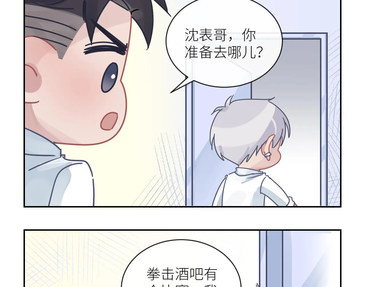第二季第35话 凶手在我们之中 第73页