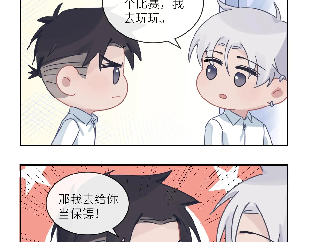 第二季第35话 凶手在我们之中 第74页