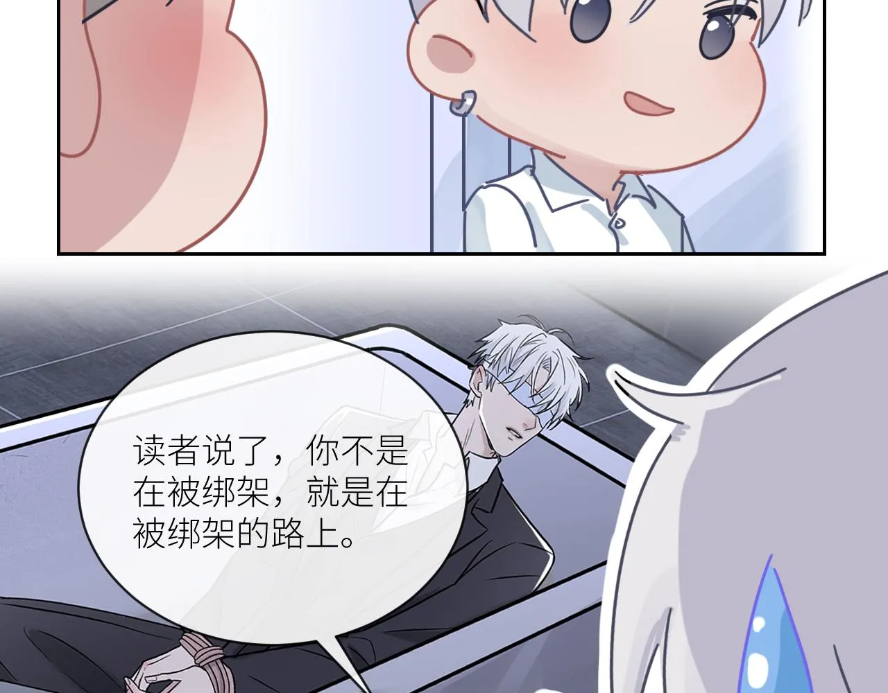 第二季第35话 凶手在我们之中 第76页