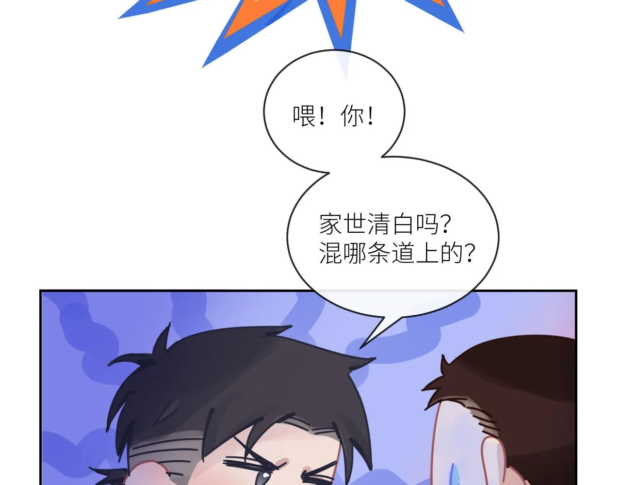 第二季第35话 凶手在我们之中 第79页