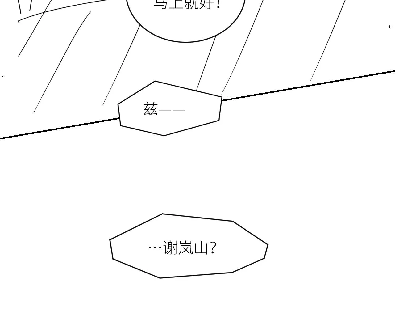 第二季第35话 凶手在我们之中 第86页