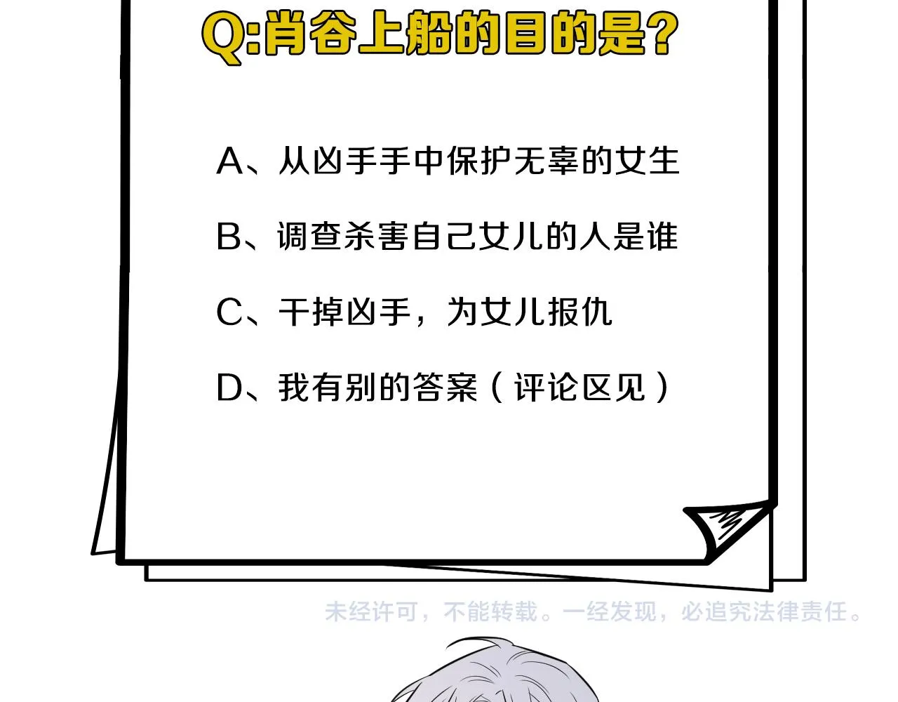 第二季第35话 凶手在我们之中 第95页