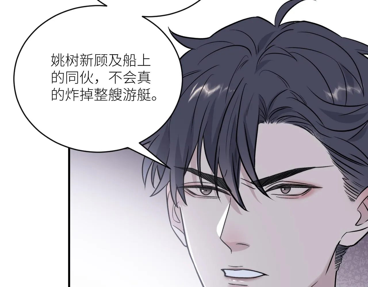 第二季第34话 我相信他 第6页