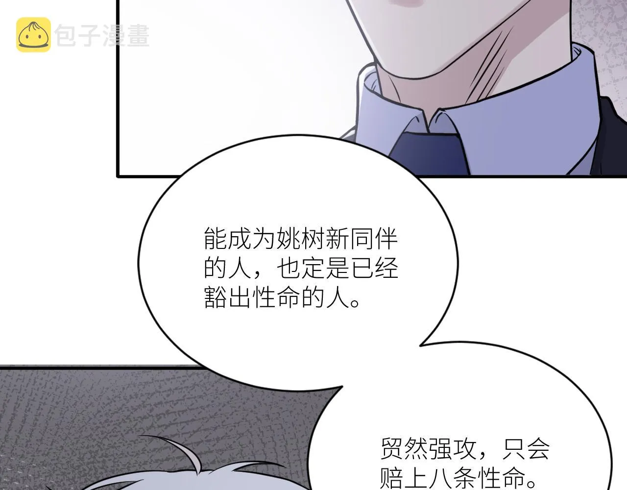 第二季第34话 我相信他 第7页
