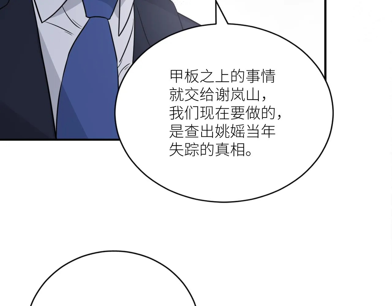 第二季第34话 我相信他 第9页