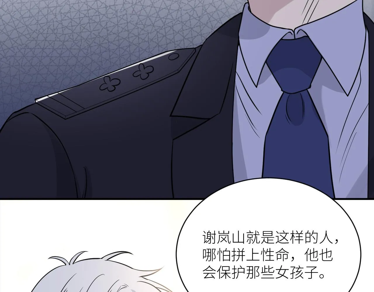 第二季第34话 我相信他 第11页