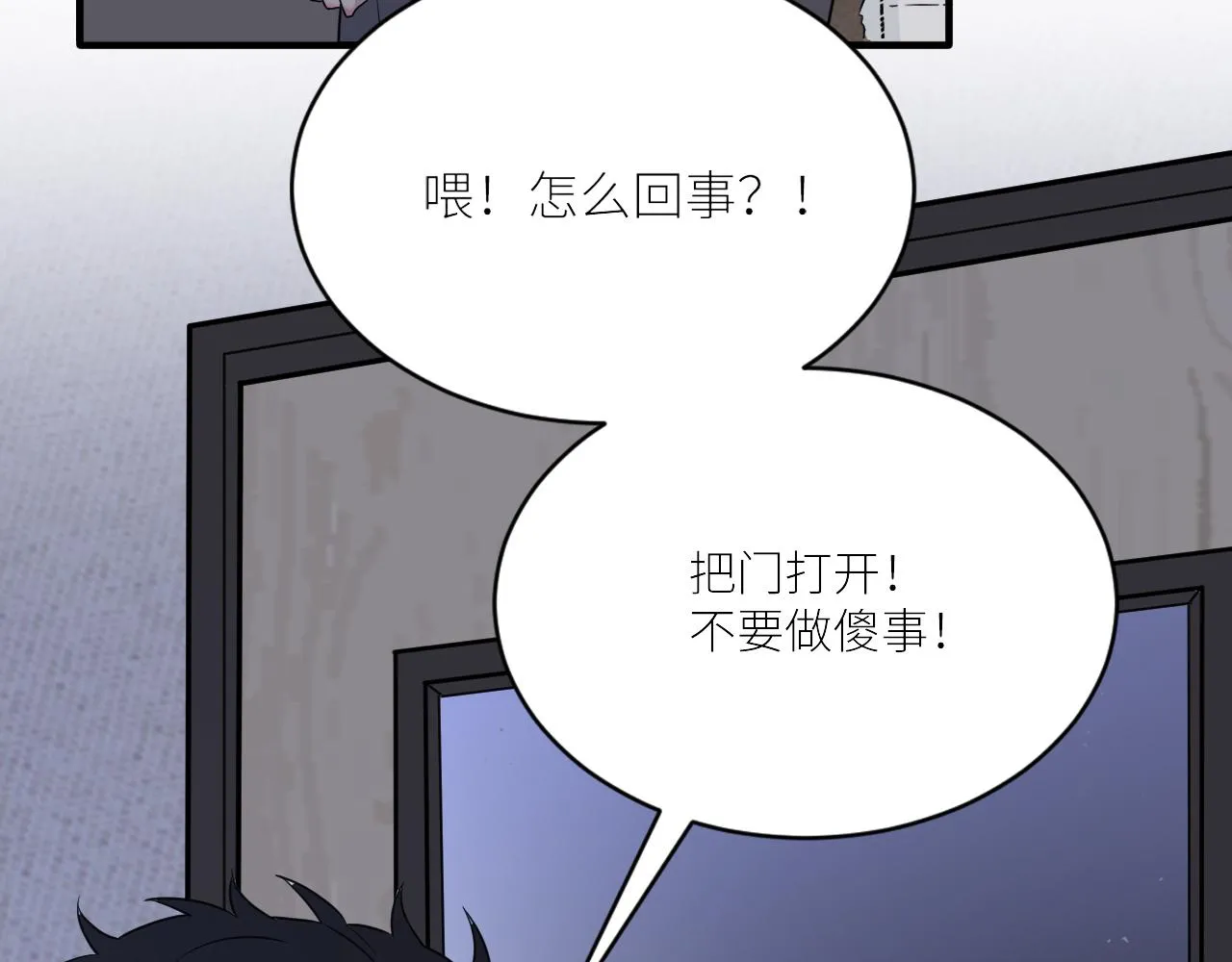 第二季第34话 我相信他 第23页